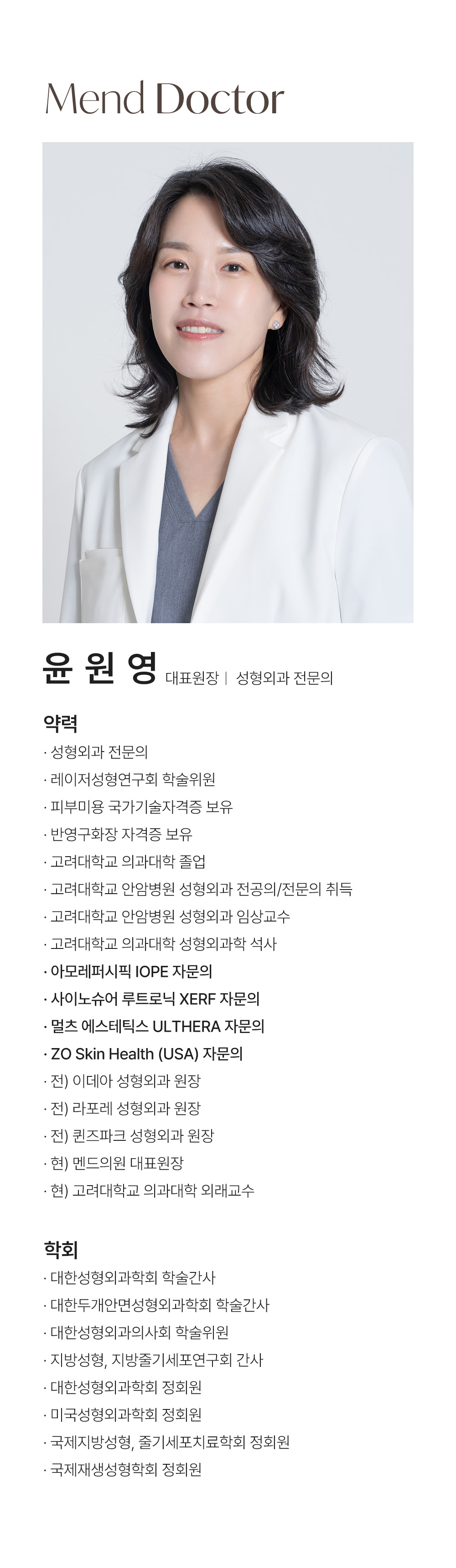 멘드의원