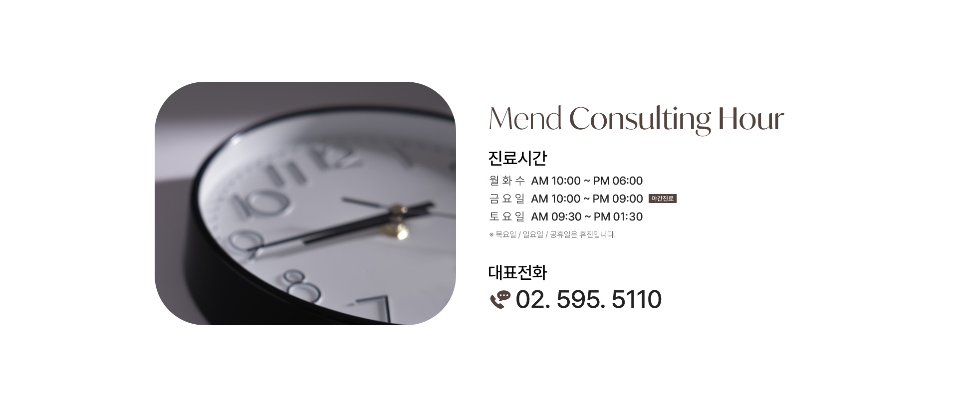 멘드의원 진료안내